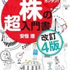 「株の超入門書」、株を始めるならまずはここから