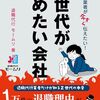 古い野党という問題