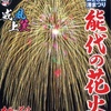 能代の花火　に行ってきました