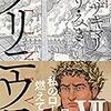 いつの間にかコミック「プリニウス」が連載が再開されていた