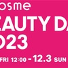 【@cosme BEAUTY DAY】ブランド・セット内容・ポイントバックまとめ☆