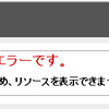 Web.configの先頭に改行があると500内部サーバーエラーが発生する