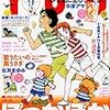 マンガ雑誌を読みまくる月間≪1冊目≫