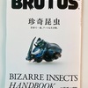 【BRUTUS】珍奇昆虫特集が凄すぎて