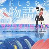 『少年と少女と正しさを巡る物語 サクラダリセット7』