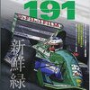 GP Car Story Vol.12