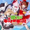 豪華な二次創作！小鈴チャンスあらず！ストーリー進行のテンポは悪い！東方キャノンボール ファーストインプレッション