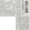 昨日の日本経済新聞朝刊より「のと鉄道、金沢に直通　2014年度末にも　JR七尾線乗り入れ」
