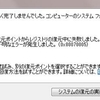 Janetterの「EAccessViolation」エラーが出てから解決に至るまで。