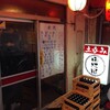 コスパ最強の立飲み屋、晩杯屋。