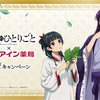 【薬屋のひとりごと×アイン薬局】猫猫が現代の薬の悩みを解決！？描き下ろしグッズが当たる限定コラボキャンペーン開催中！