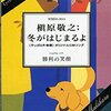 水曜夜の短編その2　もう冬ははじまってるよマッキー