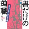 なぜ管理職は残業代をもらえないのか - 管理監督者の謎