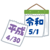 ありがとう！お疲れさま！平成最後の平日は寒かったね…