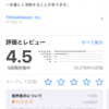 AppStoreで、最新の評価を見る方法。