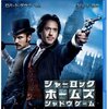 『午後エンタ午後ロード「シャーロック・ホームズ　シャドウゲーム」（2011年、アメリカ）』