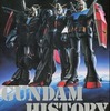 機動戦士ガンダム GUNDAM HISTORY -ガンダム戦史-を持っている人に  大至急読んで欲しい記事