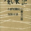 いろいろ読んでる2018年