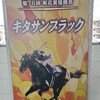 府中牝馬S回顧💢&菊花賞予想🐴🎫