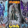 転生じゃんドラ　デッキ紹介