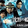 【Prime Original映画『沈黙の艦隊 北極海大海戦 〈Prime Video特別版〉』】戦争とは？平和とは？政治とは何かについてを改めて問う、全世界が今観るべき問題作。