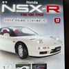 週刊NSX-R 17号　デアゴスティーニ