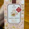 文明堂・ミルクティーカステラ