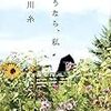 「さようなら、私」読んだ