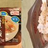 【節約】賞味期限切れ保存食マジックライスを食べてみました