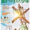 【実話映画】風をつかまえた少年～感想：正直真面目に生きる父と独学の風力発電で村を救った14才の少年