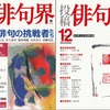 月刊「俳句界」2015年12月号・文學の森