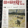 『日本児童文学　7・8月号』は、ホラー特集