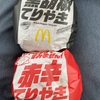 てりやき三銃士を食す(マクドナルド編)