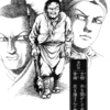 『西遊妖猿伝　大唐篇』諸星大二郎　その１８