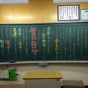 現役教師が小学生の子ども達に毎日送るハッピー黒板