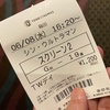 シン・ウルトラマンを観に行ってきました。