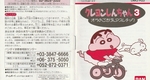 『クレヨンしんちゃん3 オラのごきげんアスレチック』1994年／ゲームボーイ