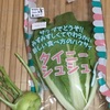 珍しい野菜、ついにゲット！