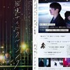 2024年10月22日（火）　吉林省延吉の青春、いなり寿司、バタフライエフェクト