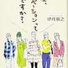 先生、イノベーションって何ですか？