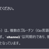 【Go言語】channel で非同期に並列処理を行い、結果を取得する