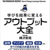 【書評】アウトプット大全