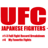 ～UFCにおける「日本MMAの歩み」～『日本人MMA選手のUFC全試合レコード統計』および『お気に入りオススメ試合』を紹介！【２０２２年９月１９日版】