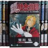 【雑記】まさかの鋼の錬金術師の映画化で日本映画に物申す！どこまで映像化にすれば気がすむの？