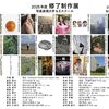 【写真表現大学・Ｅスクール】2026.4/7-12＿2025年度　修了制作展　＠同時代ギャラリー