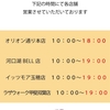 営業時間のお知らせ