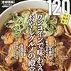 「立ち食いそば名鑑120 首都圏編」(学研ムック)