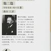 『贈与論 他二篇』マルセル・モース：著　森山工：訳