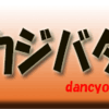 カジバタ
