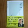 知性を磨く「スーパージェネラリスト」の時代（田坂広志）